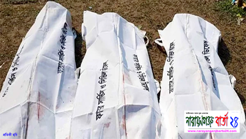 সোনারগাঁয়ে সড়ক দুর্ঘটনায় ৩ সবজি বিক্রেতা নিহত