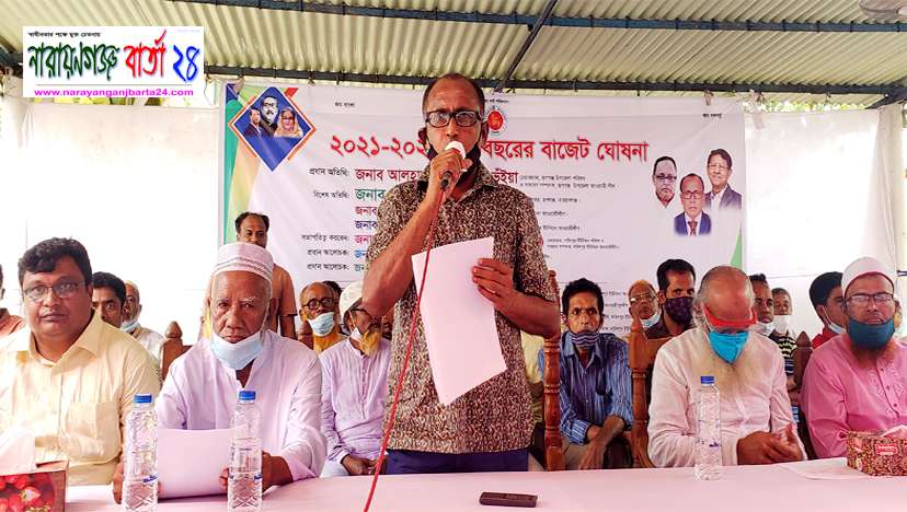 রূপগঞ্জে দাউদপুর ইউনিয়ন পরিষদের বাজেট ঘোষণা
