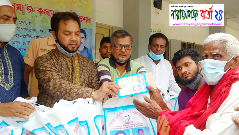 রূপগঞ্জে অসহায় ও দুস্থদের মাঝে ঈদ সামগ্রী বিতরণ