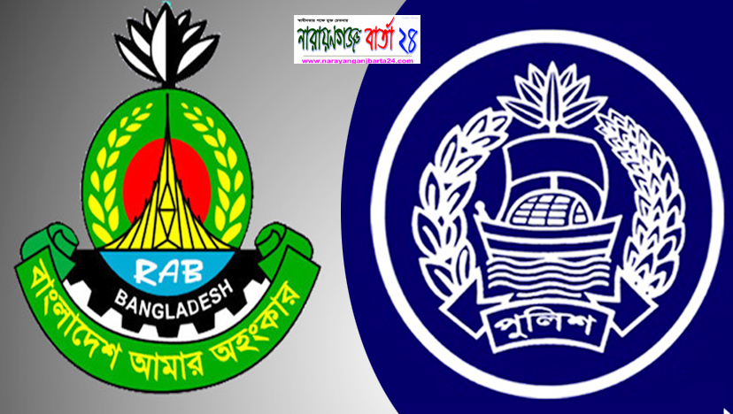 র‍্যাবের ৫০ ঊর্ধ্বতন কর্মকর্তাকে আকস্মিক পুলিশে বদলি