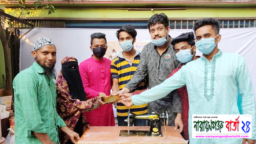 ঈদ সামগ্রী ও সেলাই মেশিন দিয়ে অসহায়দের পাশে না.গঞ্জ জাগ্রত সংসদ