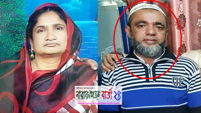 সিদ্ধিরগঞ্জে স্ত্রীকে হত্যার ঘটনায় পলাতক থাকা স্বামী গ্রেফতার