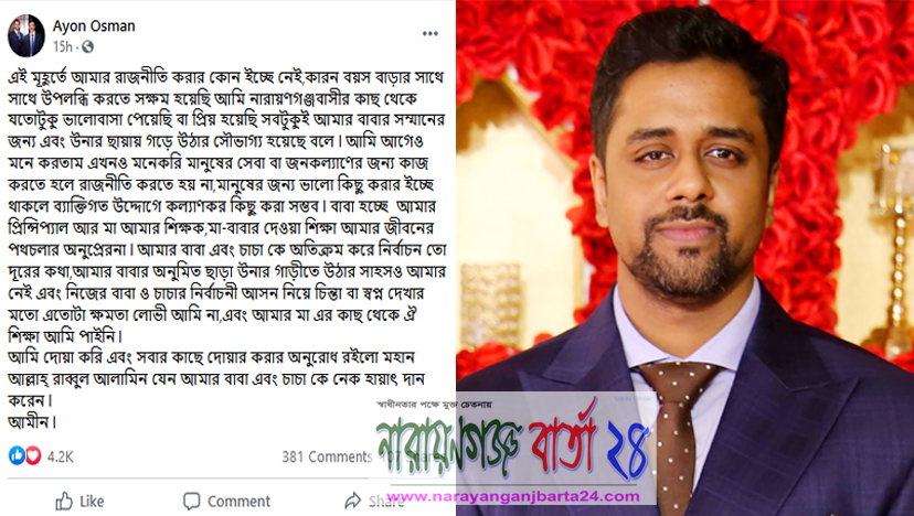 ক্ষমতা লোভী আমি না : অয়ন ওসমান