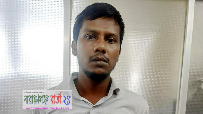 নারায়ণগঞ্জে ডাকাত দলের সদস্য গ্রেফতার