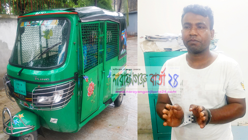 আন্ত:জেলা সিএনজি চোর ফতুল্লায় গ্রেফতার, ২টি সিএনজি উদ্ধার