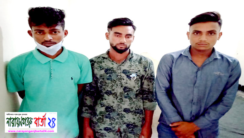 মোটরসাইকেল চক্রের ৩ সদস্য রূপগঞ্জে গ্রেফতার