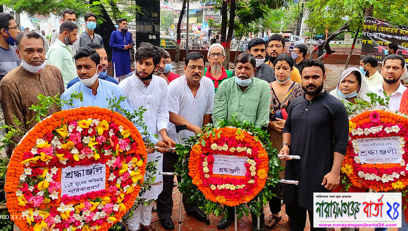 নারায়ণগঞ্জে ১৬ জুন ট্রাজেডি, শ্রদ্ধাভরে স্মরণ