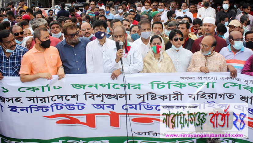 কুমুদিনী ক্যান্সার হাসপাতাল দ্রুত বাস্তবায়নে নারায়ণগঞ্জে মানববন্ধন