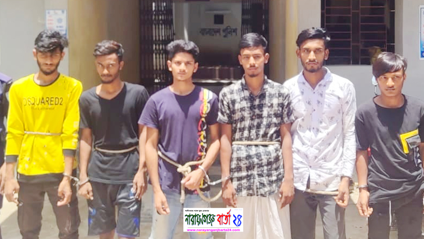 সোনারগাঁয়ে ছিনতাই চক্রের ৬ কিশোর গ্যাংয়ের সদস্য গ্রেফতার
