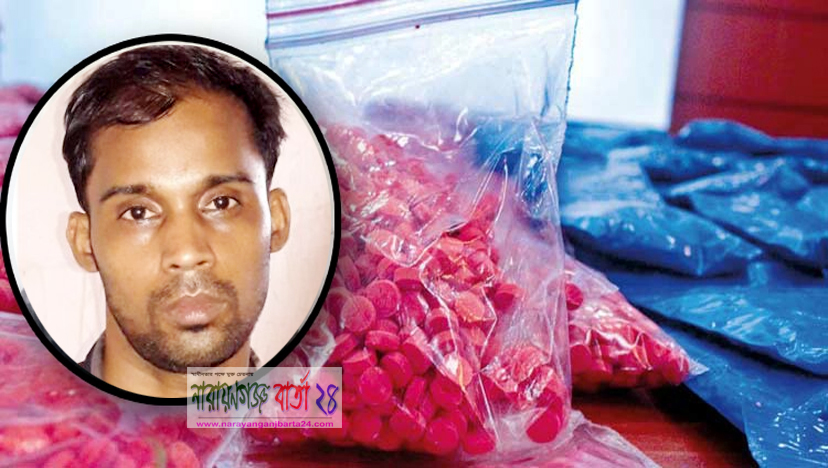 সিদ্ধিরগঞ্জে ৫০০ পিস ইয়াবাসহ যুবক গ্রেফতার