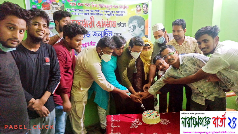 নাজমুল এর আয়োজনে আজমেরী ওসমানের জন্মদিন পালন