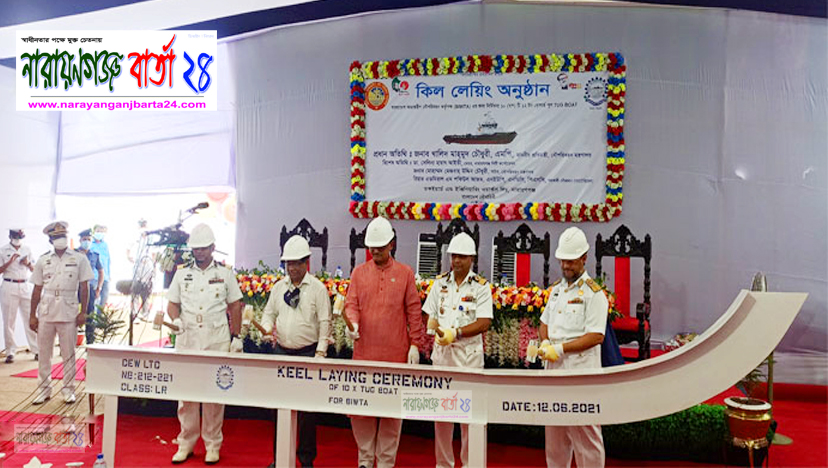 না.গঞ্জে টাগ বোর্ড নির্মাণের উদ্বোধন করলেন নৌপরিবহন প্রতিমন্ত্রী