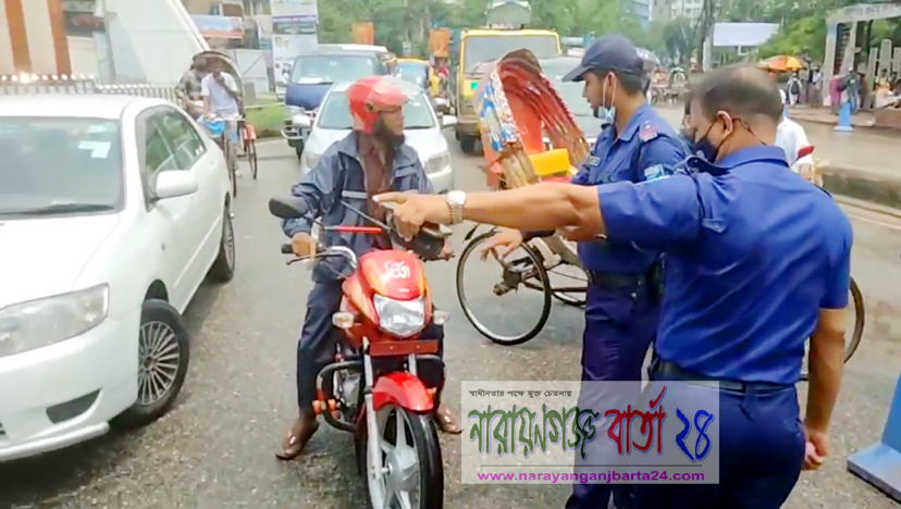 লকডাউন বাস্তবায়নে তৎপর রয়েছে নারায়ণগঞ্জে জেলা প্রশাসন