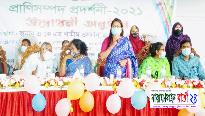 নারায়ণগঞ্জে প্রাণি সম্পদের প্রদর্শনী