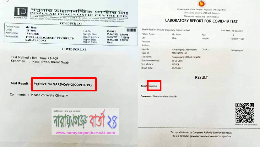 না.গঞ্জে করোনা পরীক্ষা : পপুলারে পজিটিভ, সরকারি হাসপাতালে নেগেটিভ