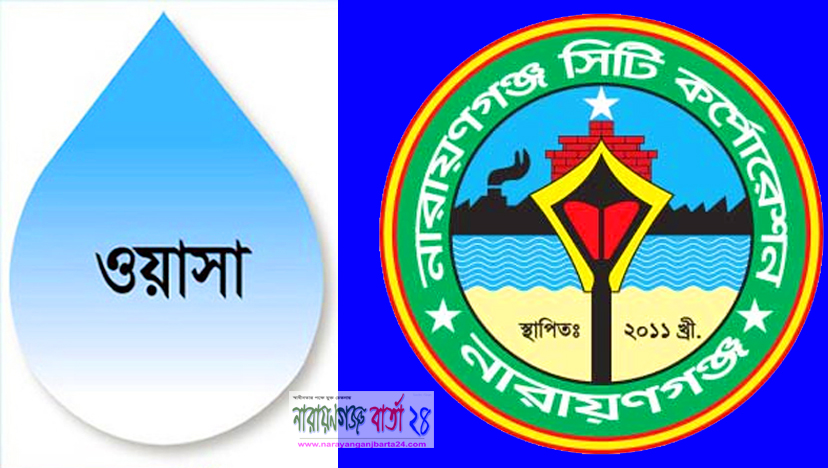 ওয়াসার সমস্যাগুলো সমাধানে কাজ করছে সিটি করপোরেশন