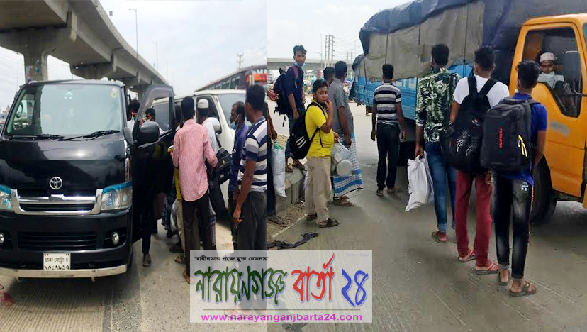 লকডাউনের শঙ্কায় অনিশ্চিত জীবন নিয়ে রূপগঞ্জ ছাড়ছে মানুষ