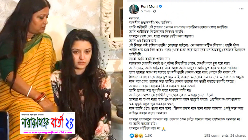 আমাকে ধর্ষণ ও হত্যার চেষ্টা করা হয়েছে : পরীমণি