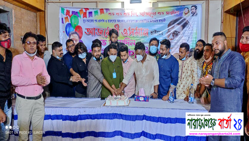 তনয়ের উদ্যোগে আজমেরী ওসমানের জন্মদিন পালন