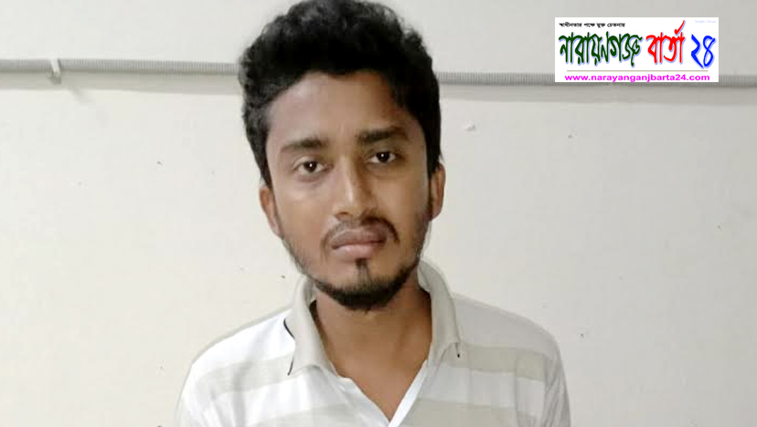 বাসায় ডেকে নিয়ে ৮ বছরের শিশুকে বলাৎকার, গ্রেফতার যুবক