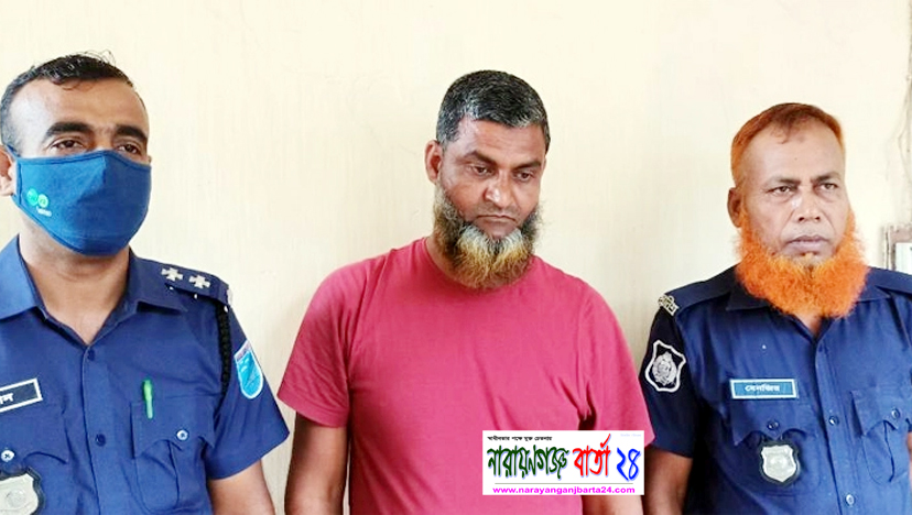 আড়াইহাজারে হত্যার ভয় দেখিয়ে পুত্রবধূকে ধর্ষণ, গ্রেফতার শ্বশুর
