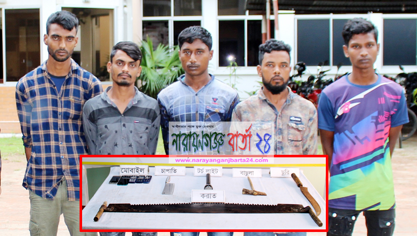র‌্যাবের জালে অস্ত্রসহ ডাকাত চক্রের ৫ সদস্য গ্রেফতার