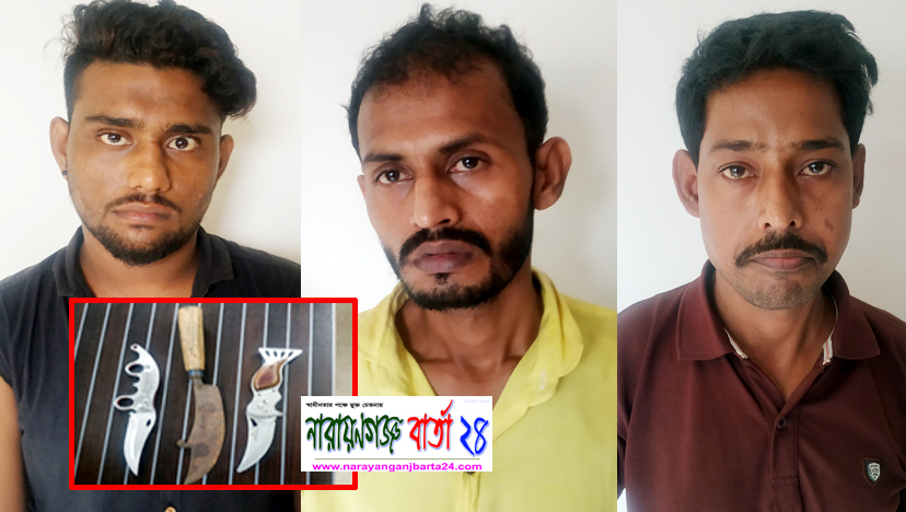 অস্ত্রসহ ফতুল্লায় ৩ পেশাদার ডাকাত গ্রেফতার