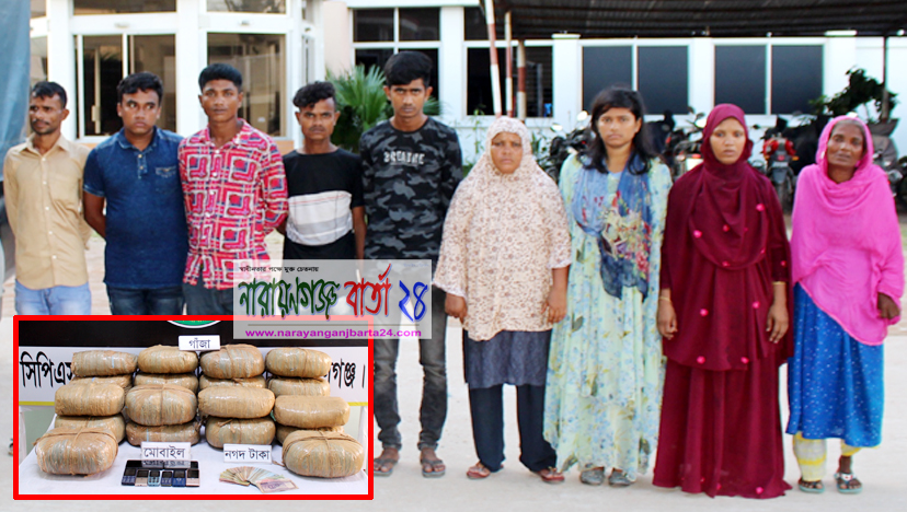সাড়ে ৫১ কেজি গাঁজাসহ ৯ জন র‌্যাবের হাতে গ্রেফতার
