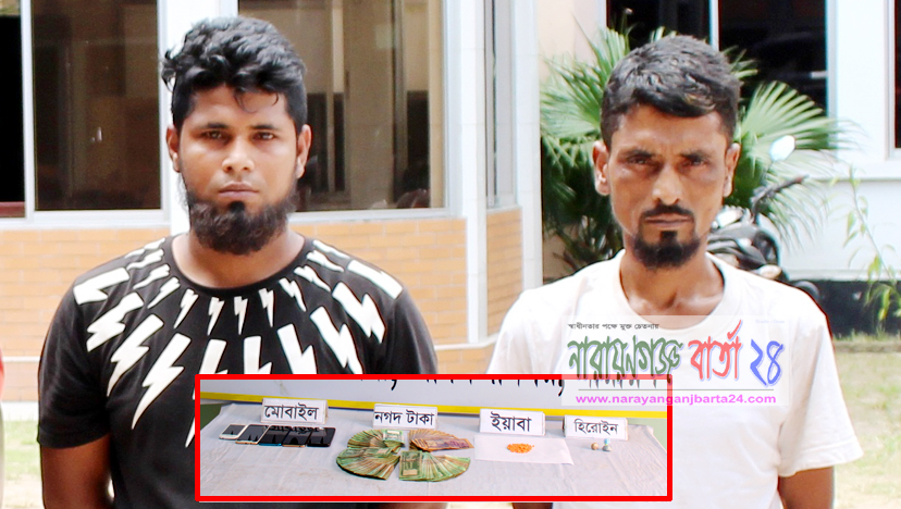 কাঁচপুরে হেরোইন ও ইয়াবাসহ ২ যুবক গ্রেফতার