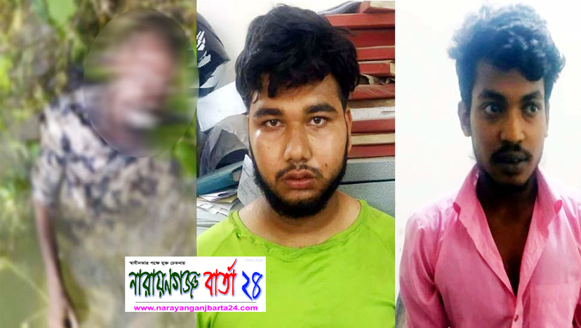 নারায়ণগঞ্জে বন্ধুকে হত্যা করে ব্যাটারী চালিত মিশুক ছিনতাই, আটক ২