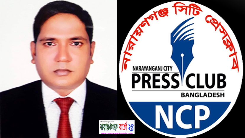 না.গঞ্জ সিটি প্রেসক্লাবের সদস্য খায়রুলের মৃত্যুতে শোক প্রকাশ