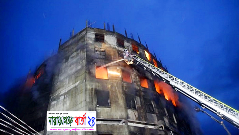 ১৬ ঘণ্টা ধরে জ্বলছে রূপগঞ্জের সেজান জুস ফ্যাক্টরি, নিহত বেড়ে ৩