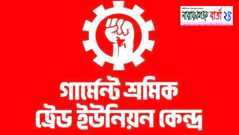 রূপগঞ্জ ট্রাজেডি : দোষীদের শাস্তির দাবি জানালো গার্মেন্ট শ্রমিক