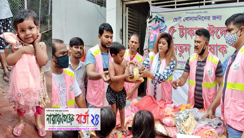 ছিন্নমূল শিশুদের ঈদের নতুন জামা দিলো “ টিম খোরশেদ ”