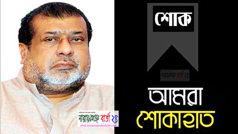 সেলিম ওসমানের শোক প্রকাশ
