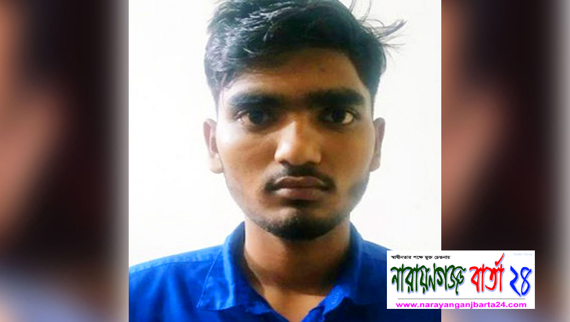 গৃহবধূকে যৌন হয়রানী, ফতুল্লায় যুবক গ্রেফতার