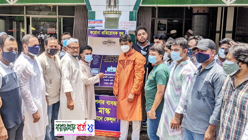 মসজিদে করোনা প্রতিরোধক বুথ স্থাপন করলো ' স্লোগান '