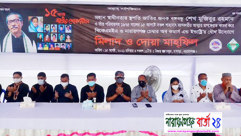 শোক দিবসে বিকেএমইএ ও চেম্বারের উদ্যোগে দোয়া