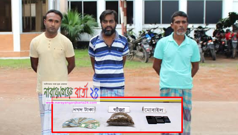 মাসদাইর এলাকা থেকে গাঁজাসহ গ্রেফতার ৩