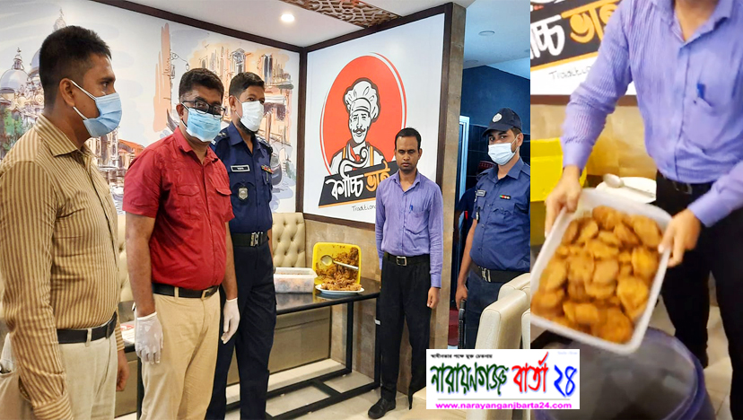 পঁচা ও বাসি খাবার রাখায় ‘ কাচ্চি ভাই ’ কে জরিমানা
