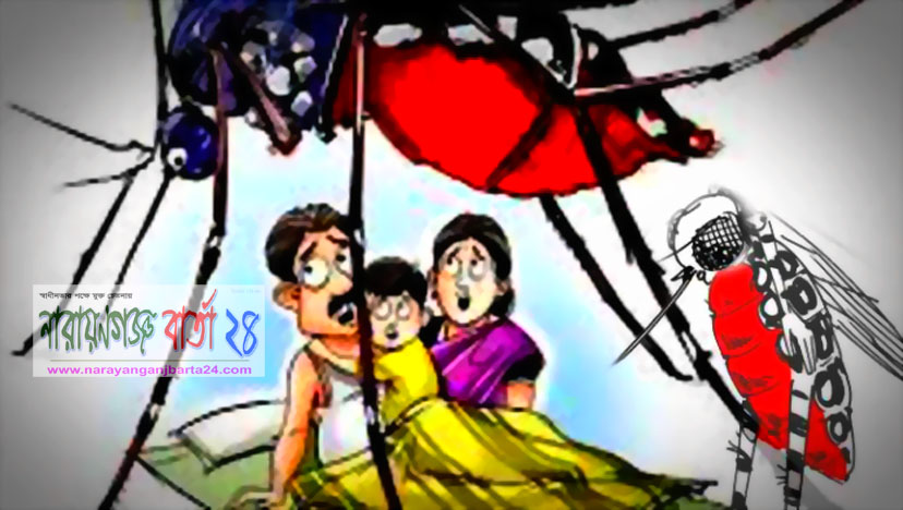 মশা মারতে টাকা নাই !