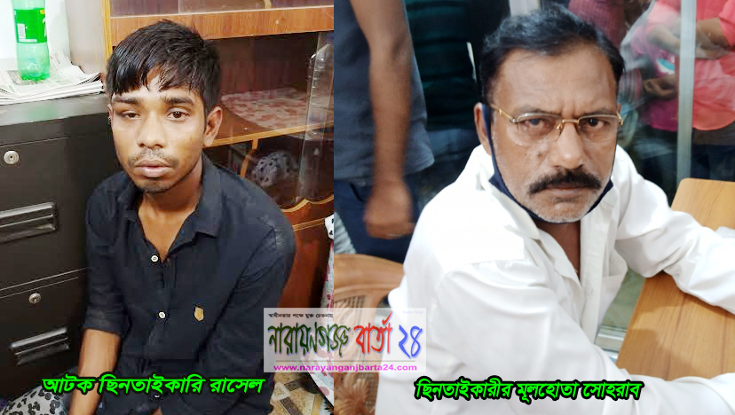 ফতুল্লায় রাসেল আটক, অধরা ছিনতাই চক্রের মূলহোতা সোহরাব