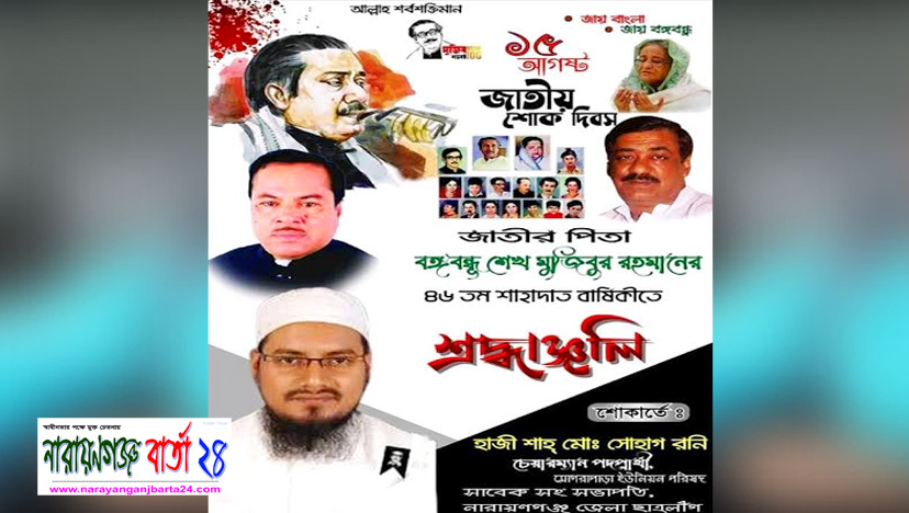 শোকের আবহ নিয়ে হারানোর দিনটি ফিরে এলো : সোহাগ রনি