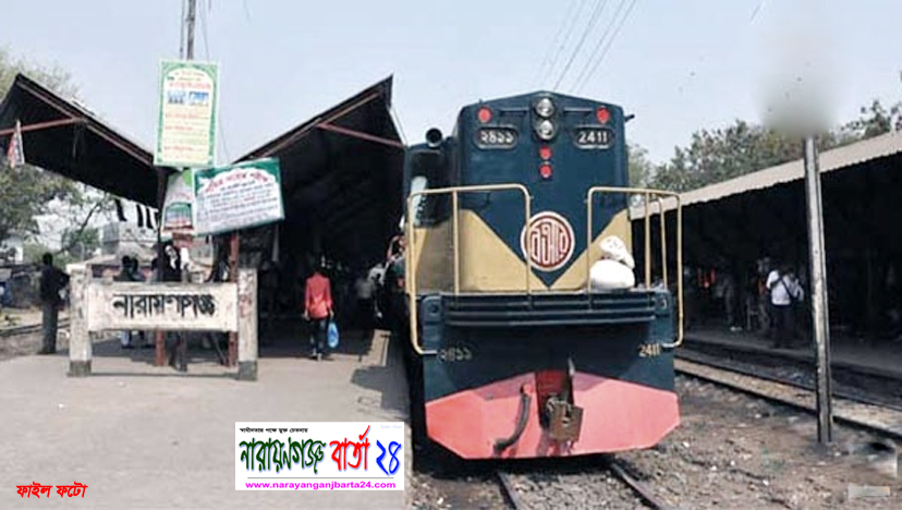 লকডাউন শিথিল হলেও ঢাকা-না.গঞ্জ রুটে ট্রেন চলাচল বন্ধ