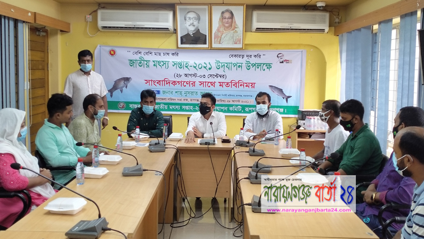 রূপগঞ্জ উপজেলা প্রেসক্লাব সাংবাদিকদের সাথে মৎস কর্মকর্তাদের মতবিনিময়