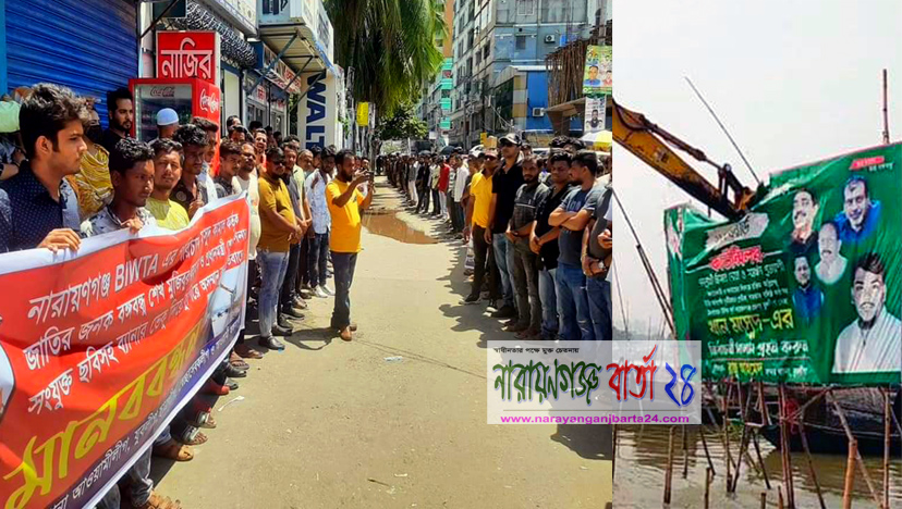 বঙ্গবন্ধু ও প্রধানমন্ত্রী'র ছবি সম্মিলিত ব্যানার গুড়িয়ে দেয়ার প্রতিবাদে মানববন্ধন
