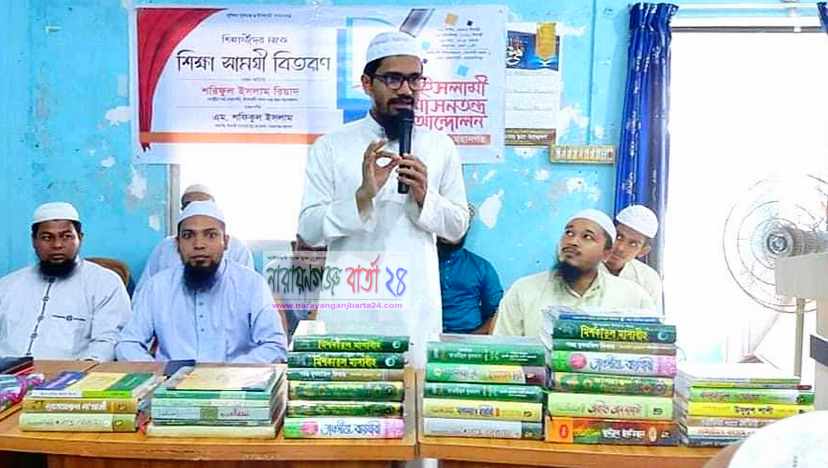 মহানগর ইশা ছাত্র আন্দোলনের উদ্যোগে শিক্ষা সামগ্রী বিতরণ