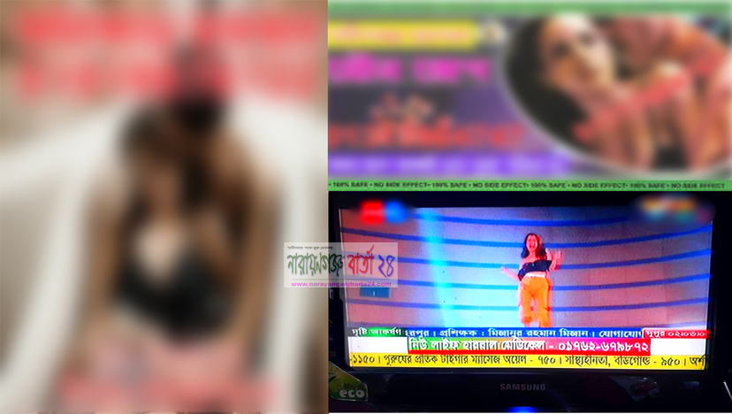 বিজ্ঞাপনে বিব্রত পরিবার