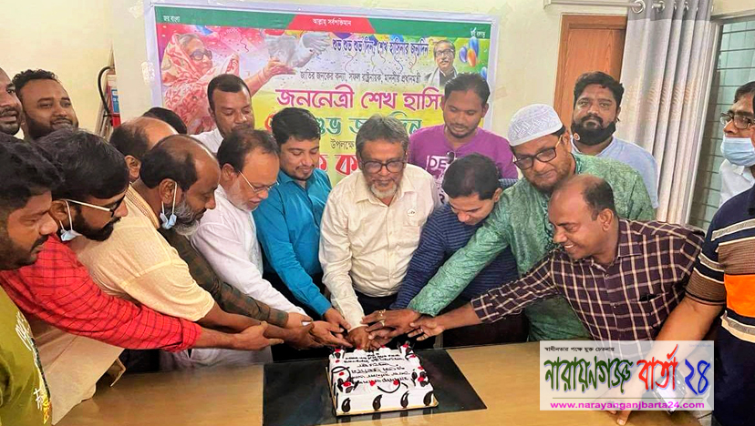 রে‌জি‌স্ট্রেশন কমপ্লেক্স না.গ‌ঞ্জের উ‌দ্যো‌গে প্রধানমন্ত্রীর জন্ম‌দিন পালন