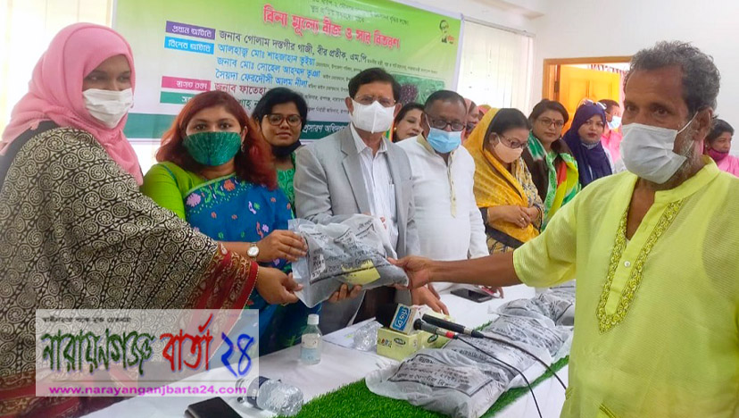 রূপগঞ্জে কৃষকদের মধ্যে সার ও বীজ বিতরণ